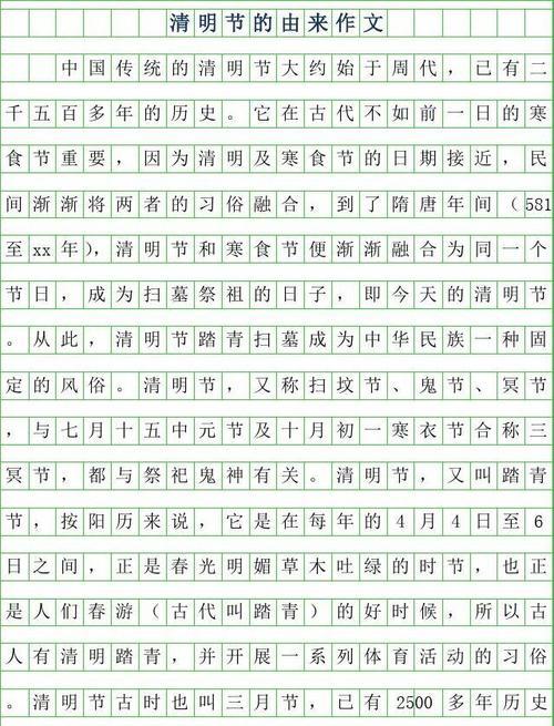 有关清明节由来作文的作文怎么写（《清明节由来作文》）