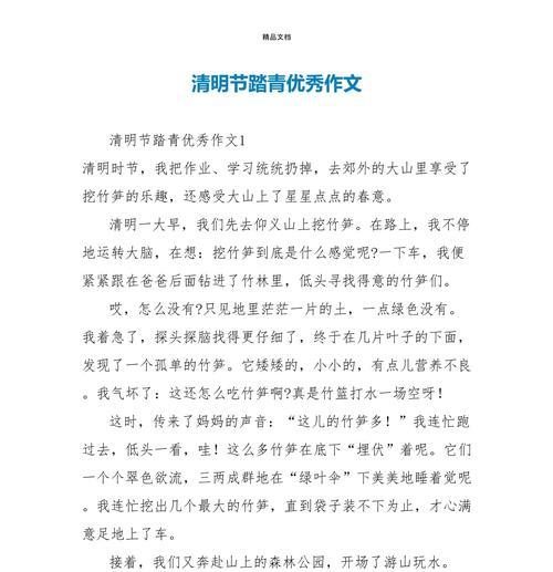 有关清明节踏青作文标题的作文怎么写（《春回大地绿意浓，青春同行踏青行》）