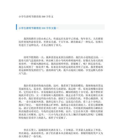 有关清明节踏青作文标题的作文怎么写（《春回大地绿意浓，青春同行踏青行》）