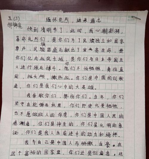 清明缅怀先烈怎么写（《清明祭语：缅怀英烈，情寄云端》）