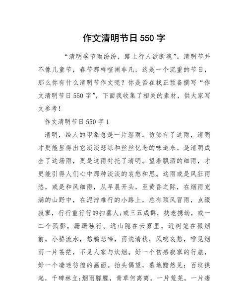 关于清明的作文怎么写?（《清明祭祖路上的感悟》）