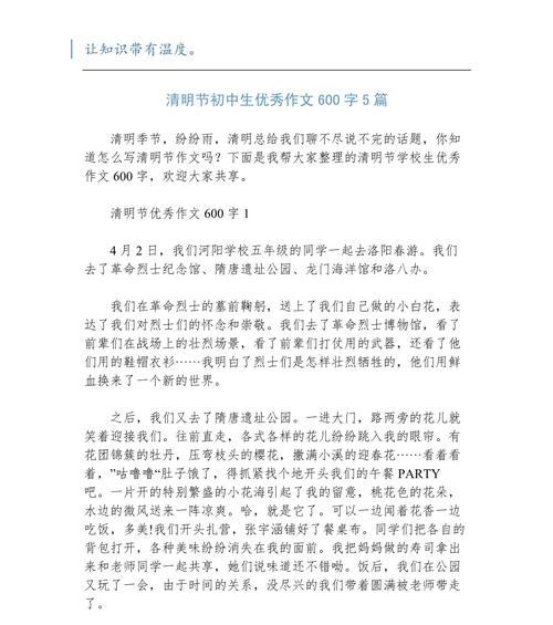 关于清明的作文怎么写?（《清明祭祖路上的感悟》）