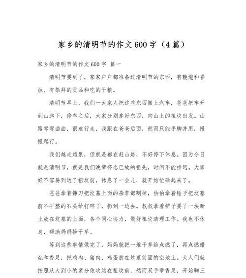 以家乡的清明作文550字为话题的作文怎么写（《清明节的家书》）