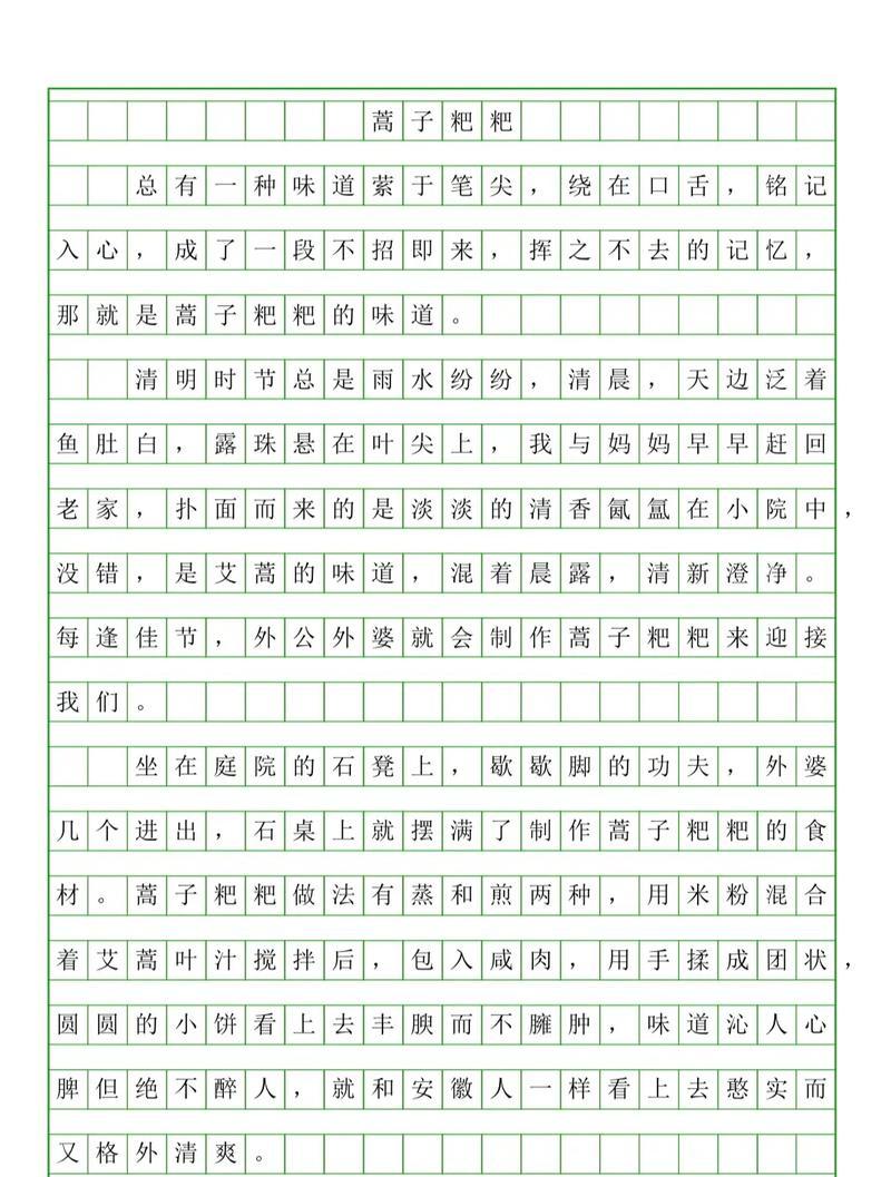 清明菜粑粑寓意（《清明时节的绿意使者》）