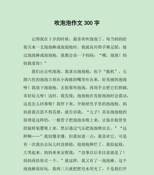 清明节吹泡泡作文怎么写？（《清明泡泡之舞，青春的乐章》）