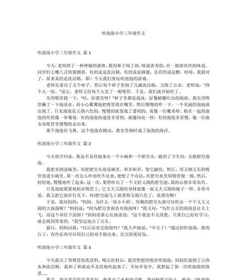 清明节吹泡泡作文怎么写？（《清明泡泡之舞，青春的乐章》）