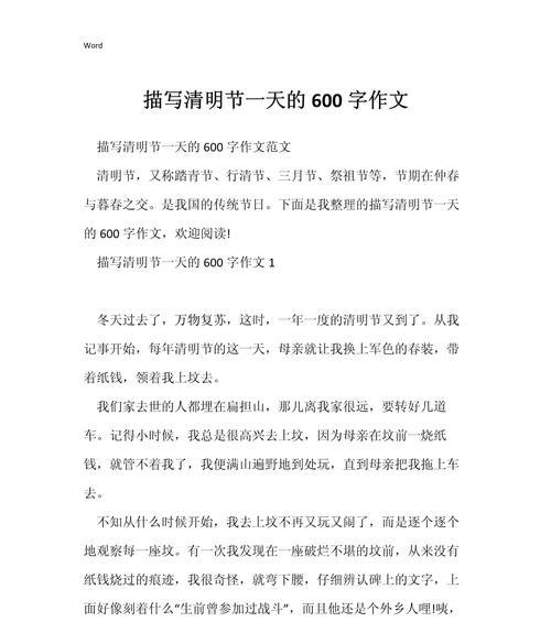 以写过清明的作文600字为话题的作文怎么写（《清明时节雨纷纷，小学生寻春踏青记》）