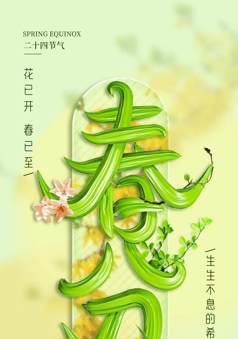 春分满分语录好句有哪些？（春分之际，诗意盎然）