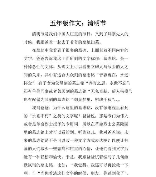 清明节作文怎么写的短视频（《清明时节忆先贤，视频课堂承传统——小学生清明节作文之旅》）