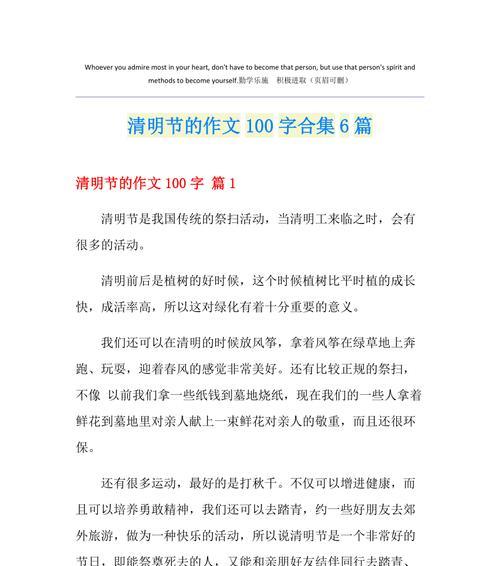清明节作文怎么写的短视频（《清明时节忆先贤，视频课堂承传统——小学生清明节作文之旅》）