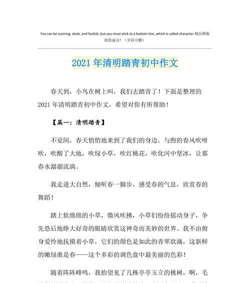 青岛踏青赏花（《清明青岛踏春好去处作文》）
