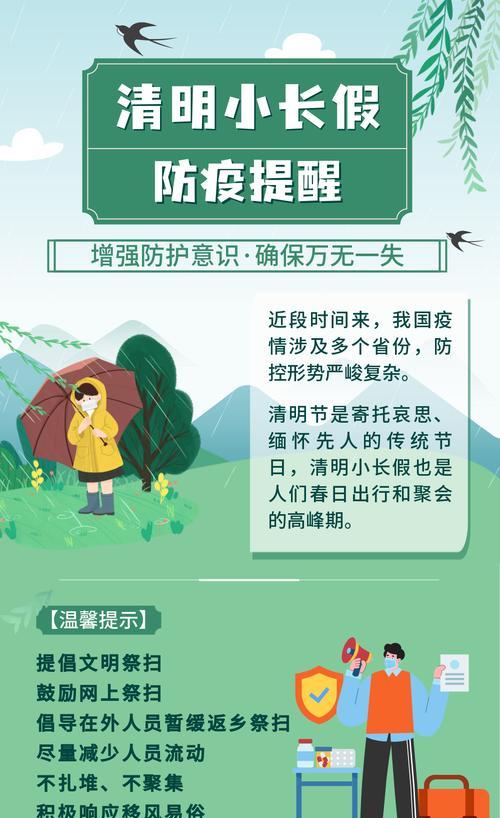 清明节疫情防控怎么做？（《清明时节雨纷纷，防疫措施需谨慎》）