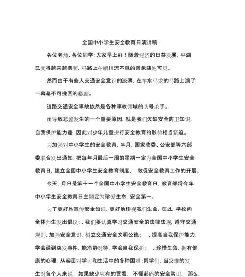 安全教育日手绘小学生演讲稿作文怎么写？（《笔下生花安全入心——小学生演讲稿手绘之旅》）