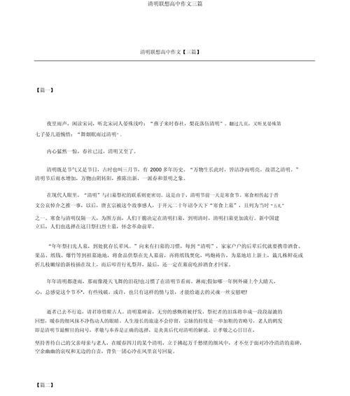 清明遐思是什么意思（《清风明月，清明遐思》）