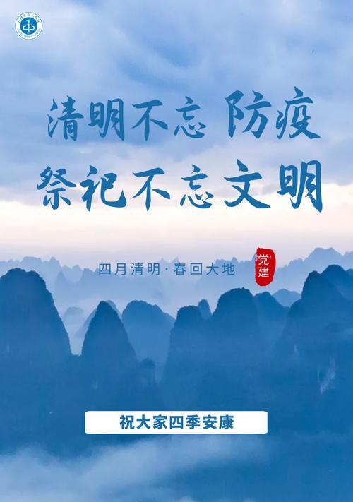 清明节防疫宣传句子有哪些？（《清明时节雨纷纷，防疫安康寄心间》）