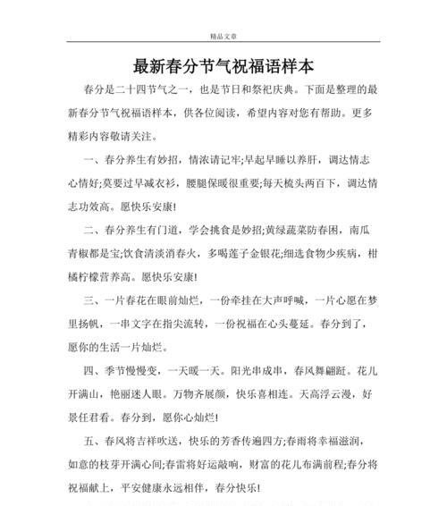 有关描写春分怎么结尾呢祝福语的好句有哪些（春分细雨润无声，祝辞如画意绵绵）