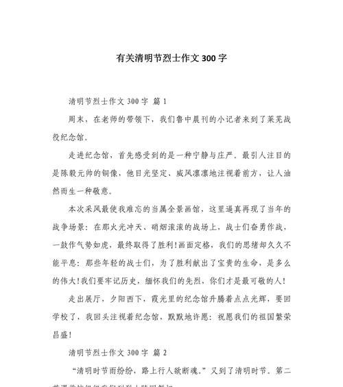 清明节小学的作文怎么写（《清明时节雨纷纷，少年游子情绵绵》）