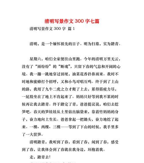 清明节小学的作文怎么写（《清明时节雨纷纷，少年游子情绵绵》）