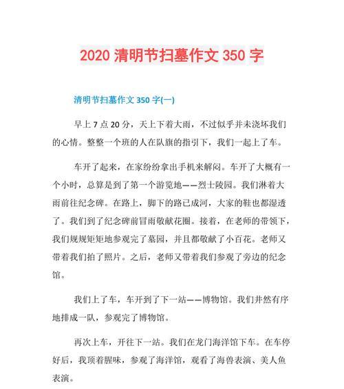 以清明文明祭扫作文为话题的作文怎么写（《清明时节的传承与启示》）