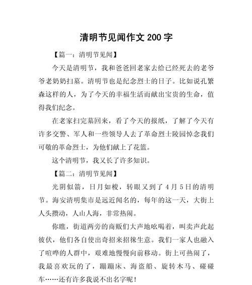 有关一年级清明见闻短句的句子怎么写（《清明雨上，桃红柳绿古今情》）
