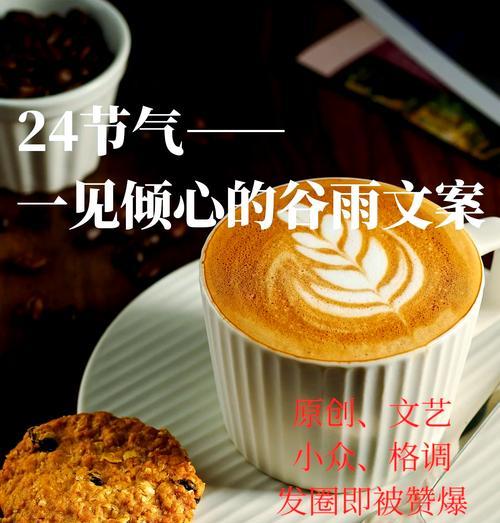 谷雨的美食以及含义（《谷雨美食文案小作文素材》）