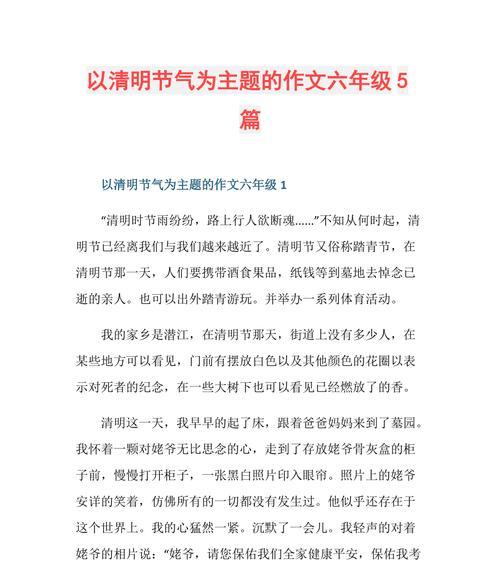有关清明节气作文初一的作文怎么写（《清明节的绿意盎然》）