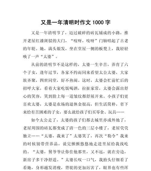 写清明的作文结尾该怎么写（《清明时节雨纷纷，少年心事轻轻诉》）