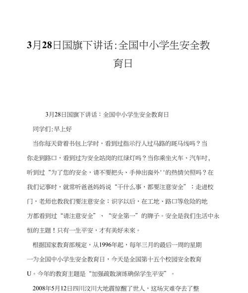 学生安全教育日宣讲日句子好句有哪些？（《警钟长鸣）