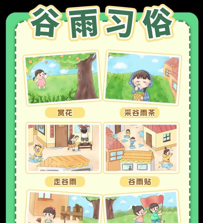 谷雨由来和传说的相关资料（《谷雨时分，润物无声》）