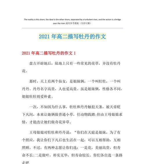 谷雨赏牡丹有什么寓意（《谷雨时节的牡丹之约》）