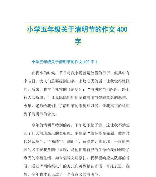 如何写一篇优秀的说清明作文400字？（《踏青行：清明时节的童趣记忆》）