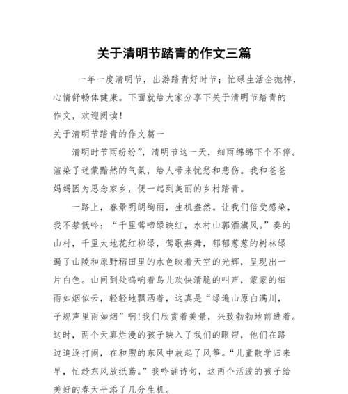 有关清明节远去的背影作文的作文怎么写（《踏青去，祖孙情深》）