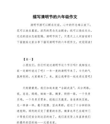 以清明节作文结尾50字为话题的作文怎么写（《清明祭祖路上的启示》）
