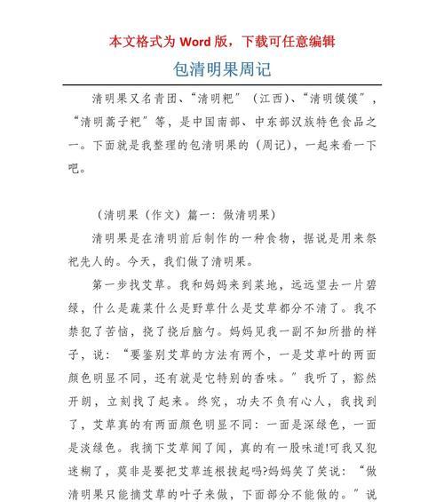 清明节包清明果的作文怎么写（《岁月静好，清明忆亲人》）