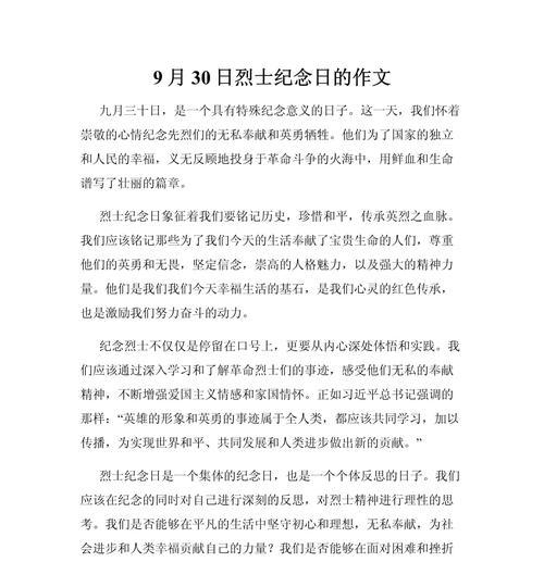 有关清明纪念烈士节作文素材的作文怎么写（《追思英雄魂，青春誓言》）