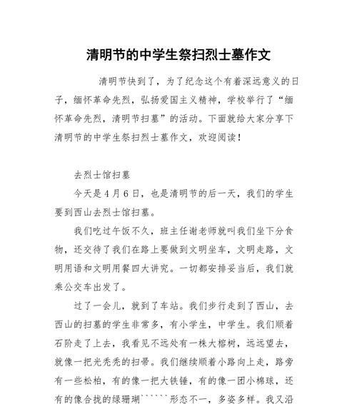 清明节扫墓时如何表达哀思？（《清明细雨中，缅怀先人》）