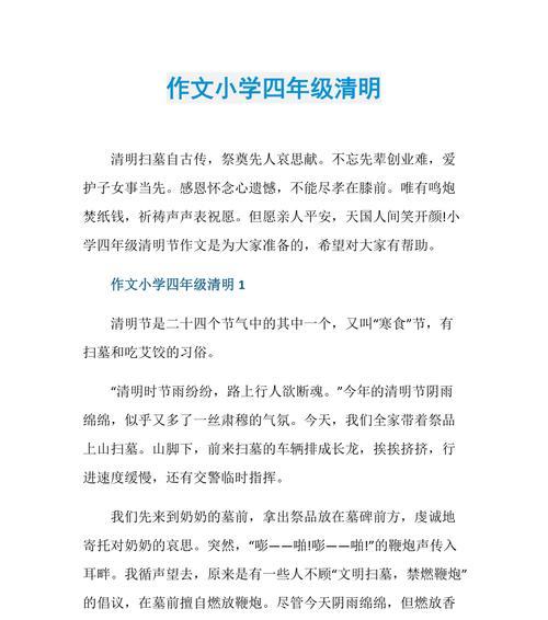 以清明即景诗词原创作文为话题的作文怎么写（《踏青思绪：青春的诗行与清明的对话》）