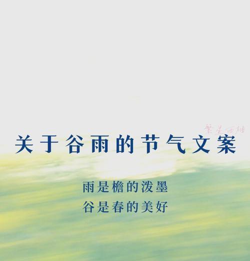 在重庆谷雨节有哪些金句好句？（《谷雨赋：润物细无声》）