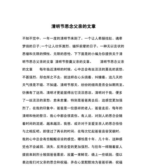 以清明节作文我思念的人为话题的作文怎么写（《清明怀人：追忆逝去的温暖》）