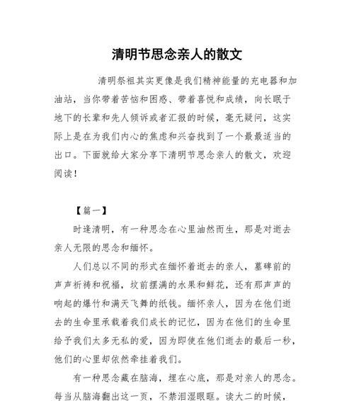 以清明节作文我思念的人为话题的作文怎么写（《清明怀人：追忆逝去的温暖》）