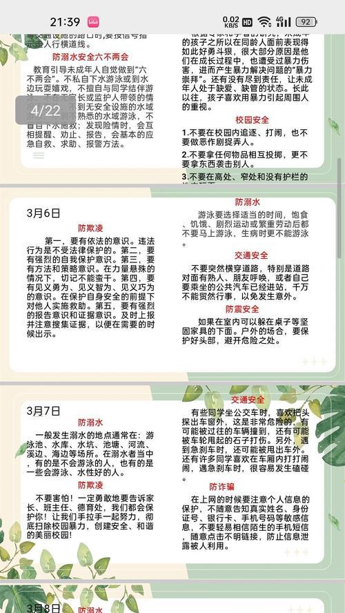 中学生安全教育日是什么时候？（《书童警世：安全教育日知新篇》）