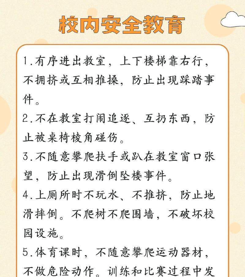 中学生安全教育日是什么时候？（《书童警世：安全教育日知新篇》）