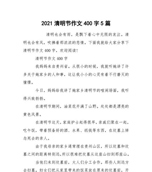 有关清明为题材作文四百字的作文怎么写（《清明时节忆往昔》）