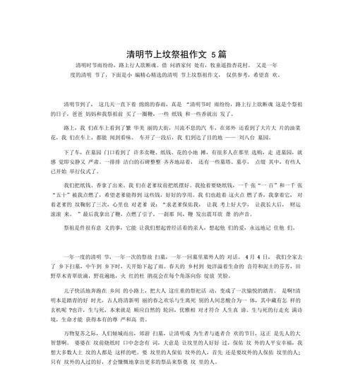 有关清明扫墓高中作文的作文怎么写（《清明扫墓高中作文》）