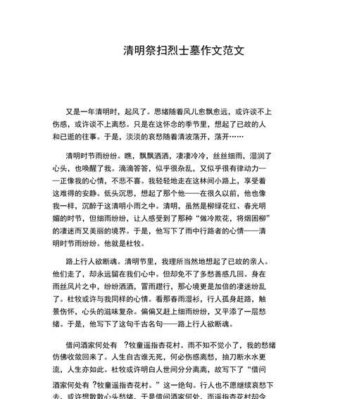 有关清明扫墓高中作文的作文怎么写（《清明扫墓高中作文》）