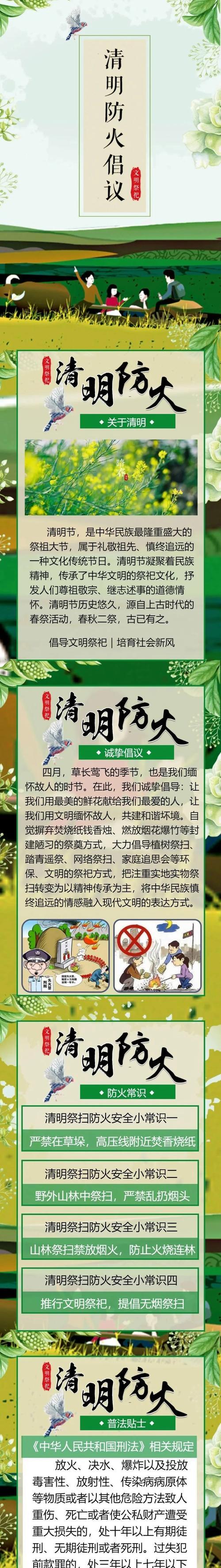 廉江清明防火摘抄好句有哪些？（《清明时节雨纷纷，防火之心不可分》）