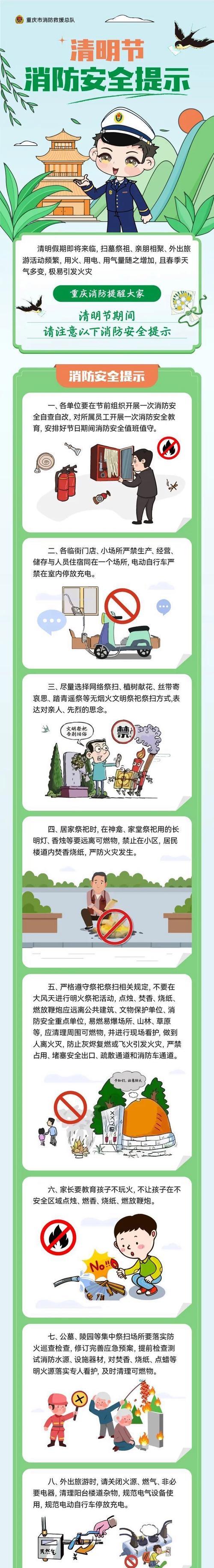 廉江清明防火摘抄好句有哪些？（《清明时节雨纷纷，防火之心不可分》）