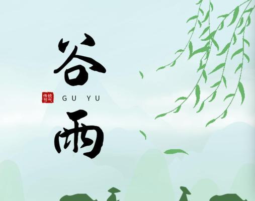 谷雨擂茶的功效与作用（《谷雨擂茶：细品春意盎然》）