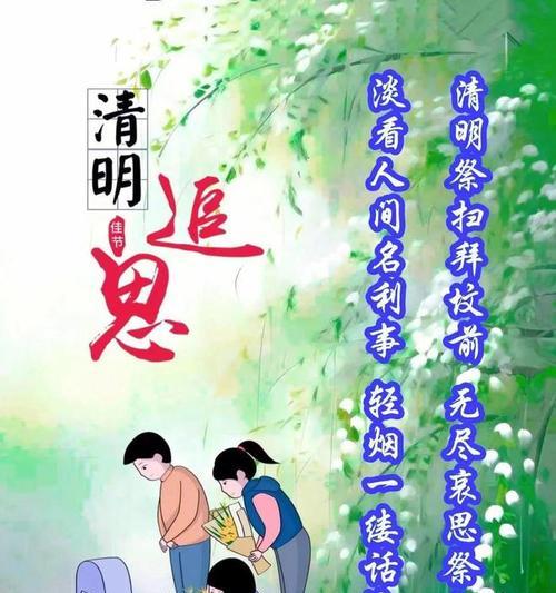 清明的情怀怎么写（《清明忆亲：翠柳依依话思念》）
