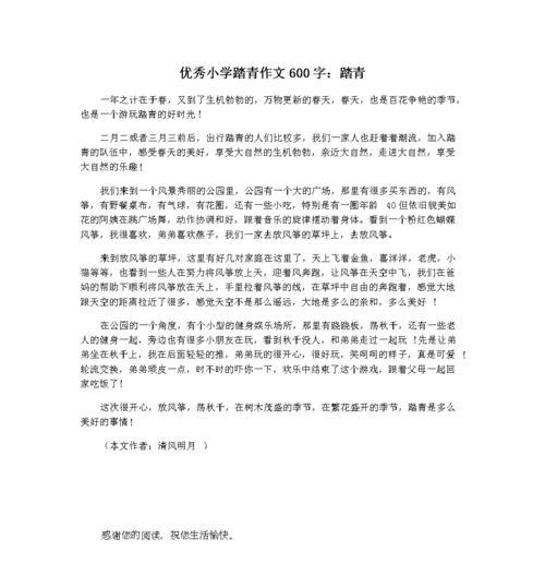 有关清明节踏青作文600字的作文怎么写（《春回大地，青春同行——清明节踏青记》）